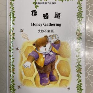 採蜂蜜